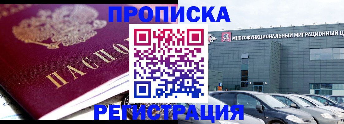 прописка иностранных граждан в Златоусте