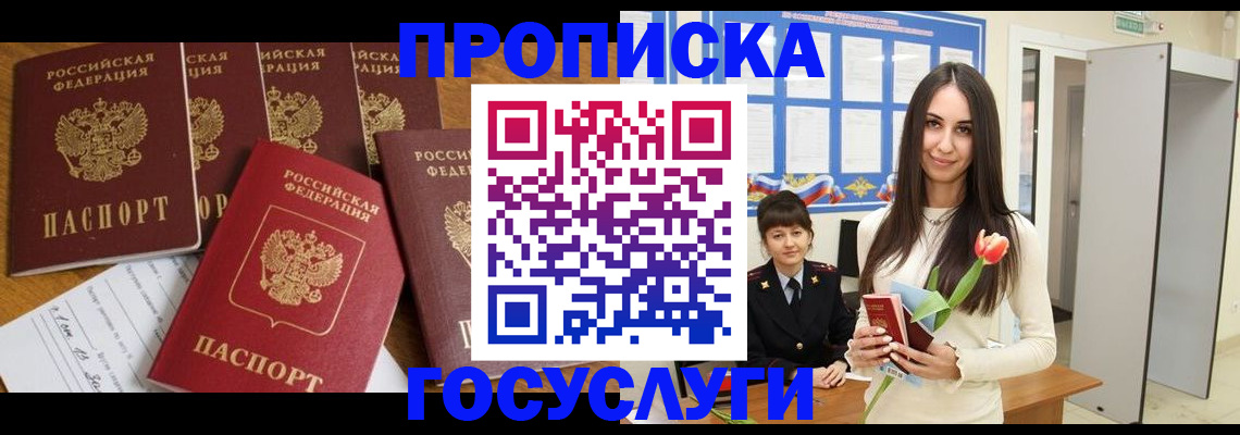 прописка иностранных граждан в Златоусте