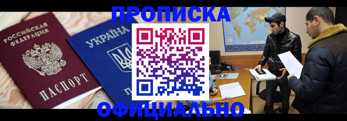 временная регистрация законно в Златоусте